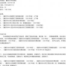 重庆水利建筑安装定额_2011新重庆市水利工程机械台时费定额