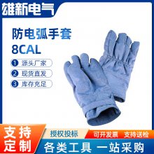 防火电工保护手套防电弧手套8CAL直筒电弧防护手套安全手套
