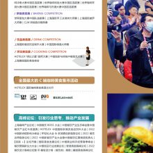 2024年上海酒店餐饮食材展览会（欢迎申请展位）