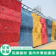 菏泽户外攀岩墙供应商 室外攀岩设备 幼儿园攀爬娱乐器材