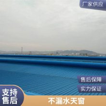 电动采光排烟天窗 简洁美观 铝合金无缝焊接工艺 遥控开启