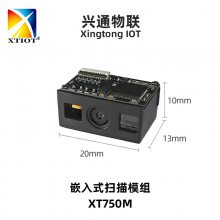 XT750M智能购物车嵌入式扫码器门禁机广角读码器二维码扫描模块