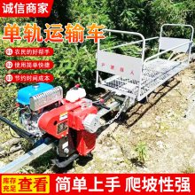 单轨运输车果园建筑材料上山运输小火车爬坡载货运输车梯田拉货