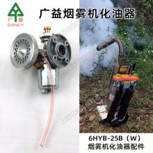 广益6HYB-25B（W）烟雾机化油器配件背负式不锈钢弯管直管打药机化油器原机配件