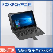 foxkpc-工控WIFI蓝牙整机IP65接口丰富加固平板加固***笔记本