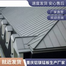 鑫益沣 金属屋面系统 直立锁边铝镁锰板 源头厂家