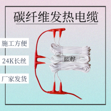 NY-DN 碳纤维电地暖发热线电缆 安装电地暖碳纤维发热 24K远红外碳纤维发热电线