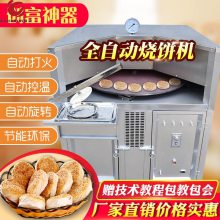 烤饼炉摆地摊 烤烧饼机烧煤气 自动旋转烧烤炉