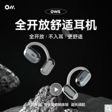 Oladance OWS开放式蓝牙耳机不入耳适用苹果华为防漏音通话清晰超长续航 河南总代理郑州专卖店