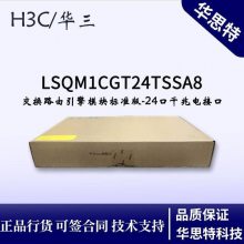 H3C忨 LSQM1CGT24TSSA8 ·ģ׼-24ǧ׵ӿ
