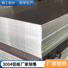 盛辉铝业0.2~8毫米厚度供应 3003.3004,3005铝板 可任意分切 20元起