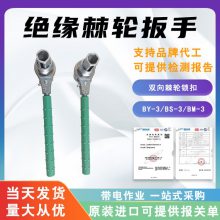 日本NGK绝缘棘轮扳手BY-3 BS-3 BM-3电力绝缘套筒扳手电工扳手