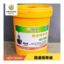 合轩化工满足工业需求高温链条油 商家提供技术指导