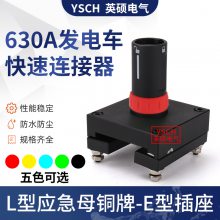 ѹƶ糵ٲʽYS630a-EͲӦԴٽװ
