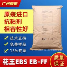 日本花王EB-FF扩散粉塑料颜料色粉eb分散剂 脱模剂润滑剂原厂包装