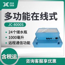 JC-8000S型 在线水质检测 水质采样仪器 多功能在线式水质采样器