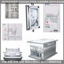 开塑料模注塑电表箱外壳模具，13表电表箱模具 透明表盖塑料模具厂家