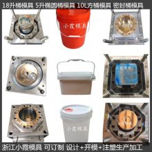 注塑模具 16升密封桶塑料模具 7升塑胶密封包装桶模具工厂地址