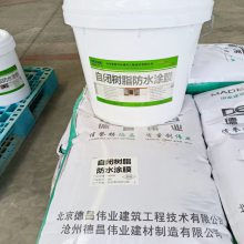 自闭树脂防水涂膜 德昌伟业乳白色双组份混凝土基面防水涂料DC-7005