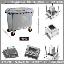 垃圾桶模具 /塑胶成型模具支持定制