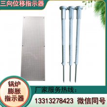 锅炉热膨胀指示仪热膨胀传递杆锅炉热膨胀监测仪