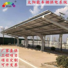 博尔勃特 太阳能板锂电池光伏发电车棚太阳能供电系统5KW厂家定制