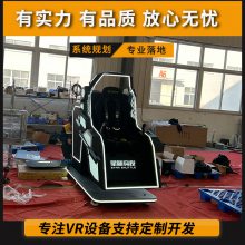 vr体验馆设备室内VR过山车儿童游乐场生产厂家