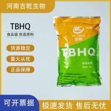 TBHQ特丁基对苯二酚 植物油肉制品抗氧化剂食品用食品级