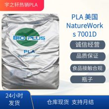 YZX供应 PLA塑胶原料 7001D 美国NatureWorks 可生物降解 食用油瓶子