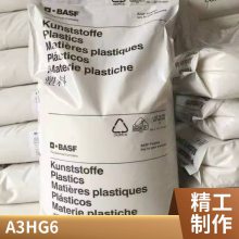 PA66 德国巴斯夫A3HG6 玻纤增强30% 耐水解耐油性 耐高温尼龙塑料