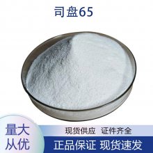 食品级司盘65 失水山梨醇三硬脂酸酯 CAS 26658-19-5