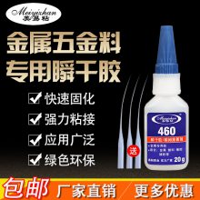 易粘460 无气味无白化快干胶 批发皮革制品瞬间胶水 防剥离通用型快干胶