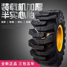 半实心双钢丝轮胎 20.5/70-16加厚钢丝胎价格 小装加厚半实心胎批发