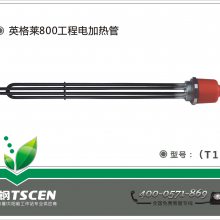 英格莱800加热管 9KW电加热管 DN40热水工程加热管 大功率电加热 辅助加热 电加热器 电加热棒 电加热 加热器
