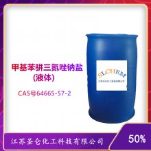 供应 甲基苯骈三氮唑钠盐 50%含量 CAS号64665-57-2