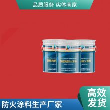 中山薄涂型膨胀型超薄型厂房防火涂料不锈钢防火涂料批发生产厂家