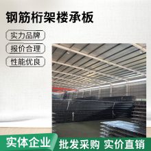 TD3-90 TD2-70钢筋桁架楼承板 49 元一平方,尺寸定制,技术支持