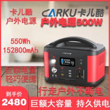 卡儿酷（CARKU）户外电源500W大功率220V移动电源大容量笔记本电脑充电应急自驾旅行便携 22