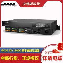 BOSE 博士 EX-1280C EX-1280 EX-440C 数字音频处理器 厂家经销 全新货品