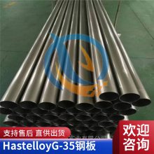 HastelloyG-35哈氏合金Alloy G-35镍基材料锻环定尺切割来图定制启涵