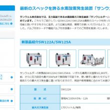 日本Sunwell 氢氧发生装置SW122A/制氧机制氮机SW12***