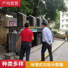 升降型 生活垃圾分类地埋式垃圾桶（箱）四川老厂供货