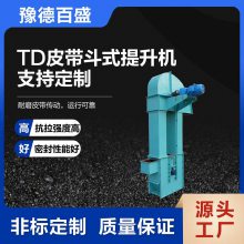 稻谷颗粒胶带提升机粉料斗式提升机TD型皮带斗式上料机