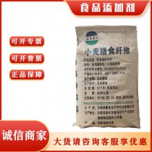 小麦膳食纤维 食品级原料 小麦膳食纤维 食品饮料代餐粉