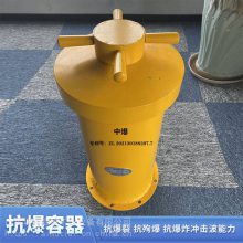 民爆车载抗暴容器 抗爆容器安全保障 载抗爆容器罐