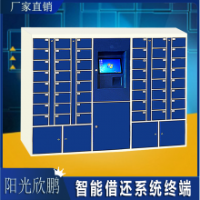 阳光欣鹏 智能钥匙借还系统终端 证件存放柜 电子储物柜