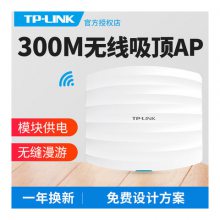TP-LINK TL-AP301C 吸顶式室内大功率无线AP家庭酒店无线WIFI覆盖