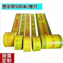 鸿福熙 地埋警示带 PE编织 燃气管道带 电力电缆管线保护示踪带