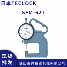 TECLOCK得乐 机械式指针型厚度计 SFM-627 厚度规