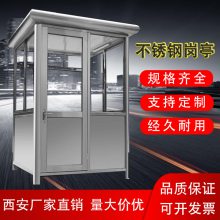 不锈钢户外岗亭保安亭定制雕花板钢构岗亭成品形象岗台值班室